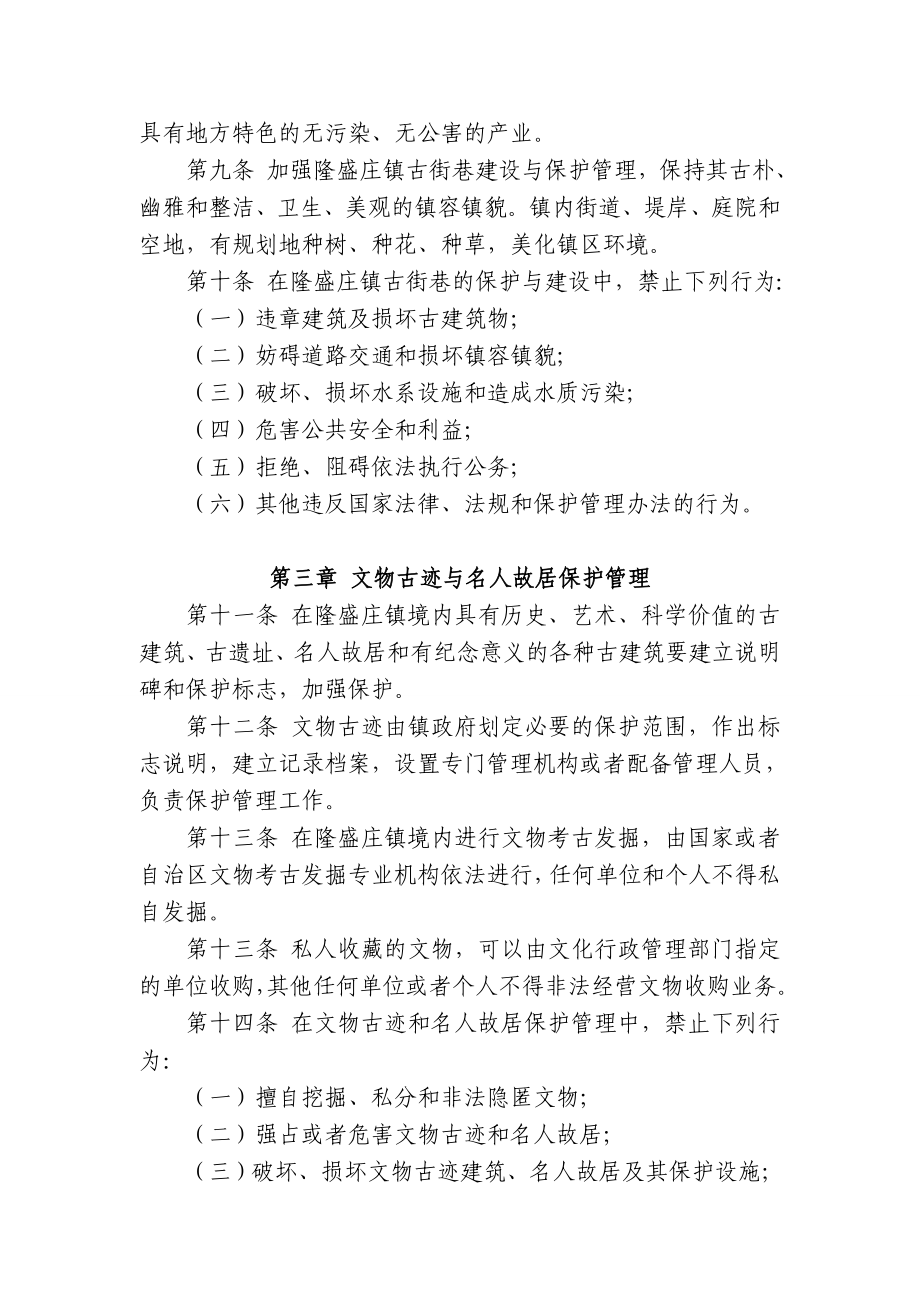 隆盛庄镇历史文化保护条例.doc_第2页