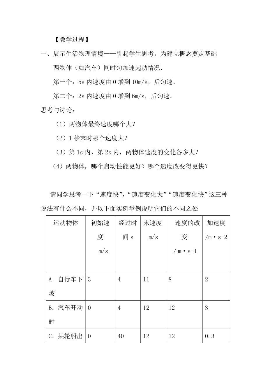 人教版高中物理《速度变化快慢的描述加速度》教学设计.doc_第3页