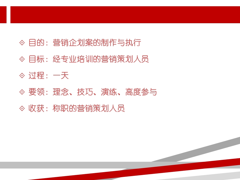 营销企划案的制作与执行课件.ppt_第1页