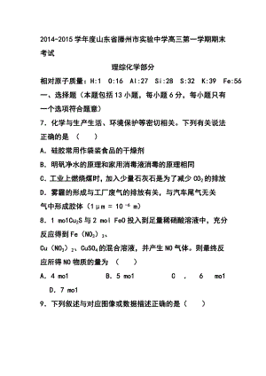 山东省滕州市实验中学高三上学期期末考试化学试题 及答案.doc