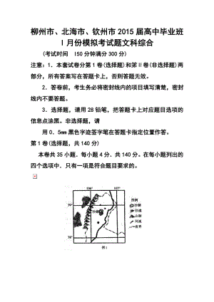 广西柳州市、北海市、钦州市高三1月模拟考试地理试题及答案.doc