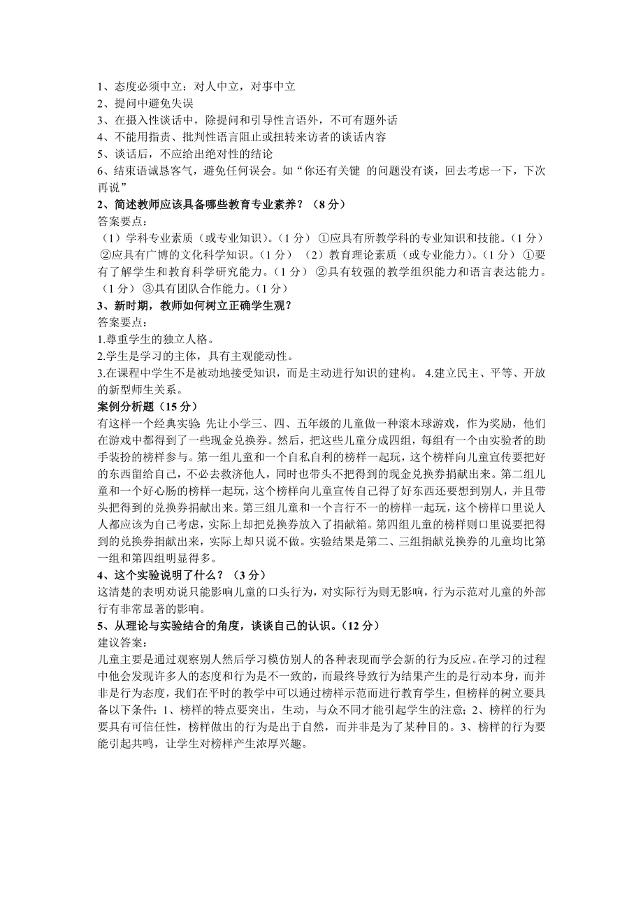 呼和浩特市教师招聘考试教育理论真题.doc_第3页