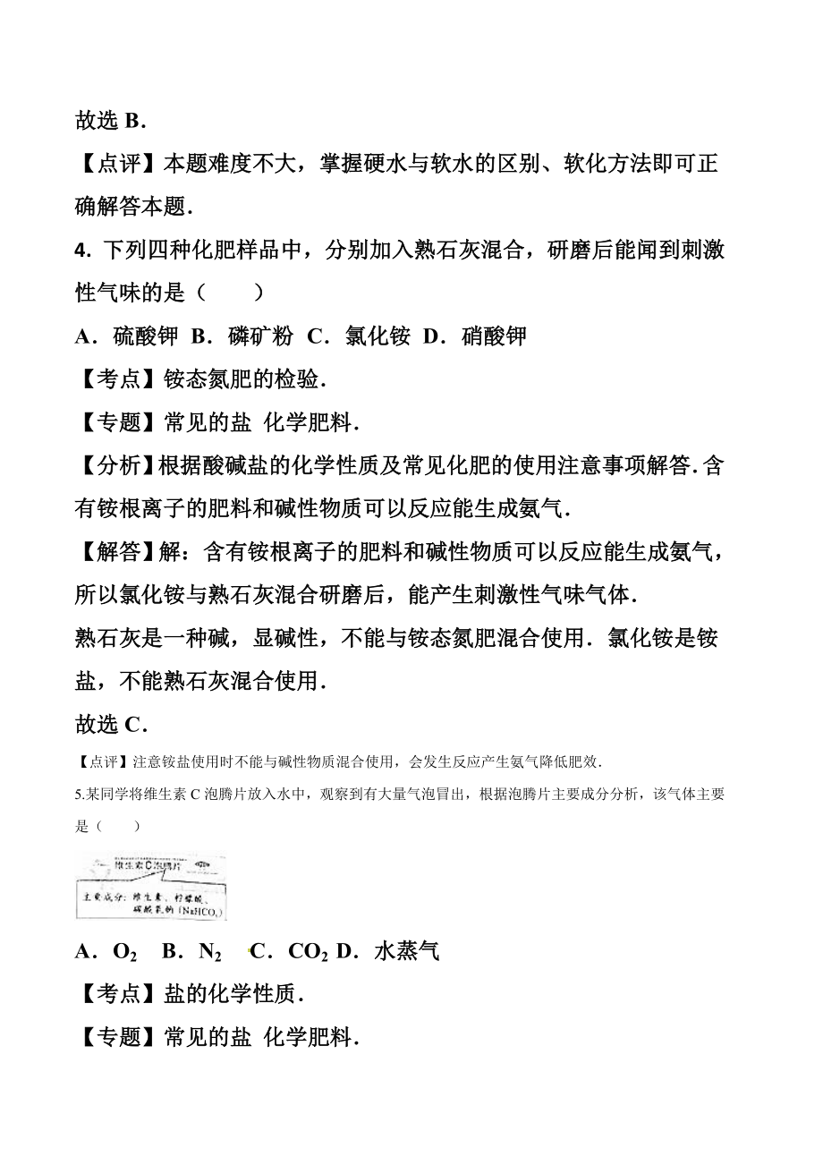 成都市中考化学真题及答案.doc_第3页