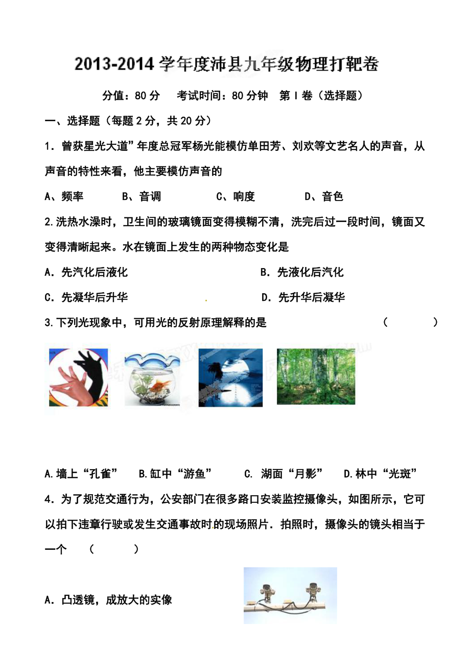 江苏省徐州市沛县九级中考打靶卷物理试题及答案.doc_第1页