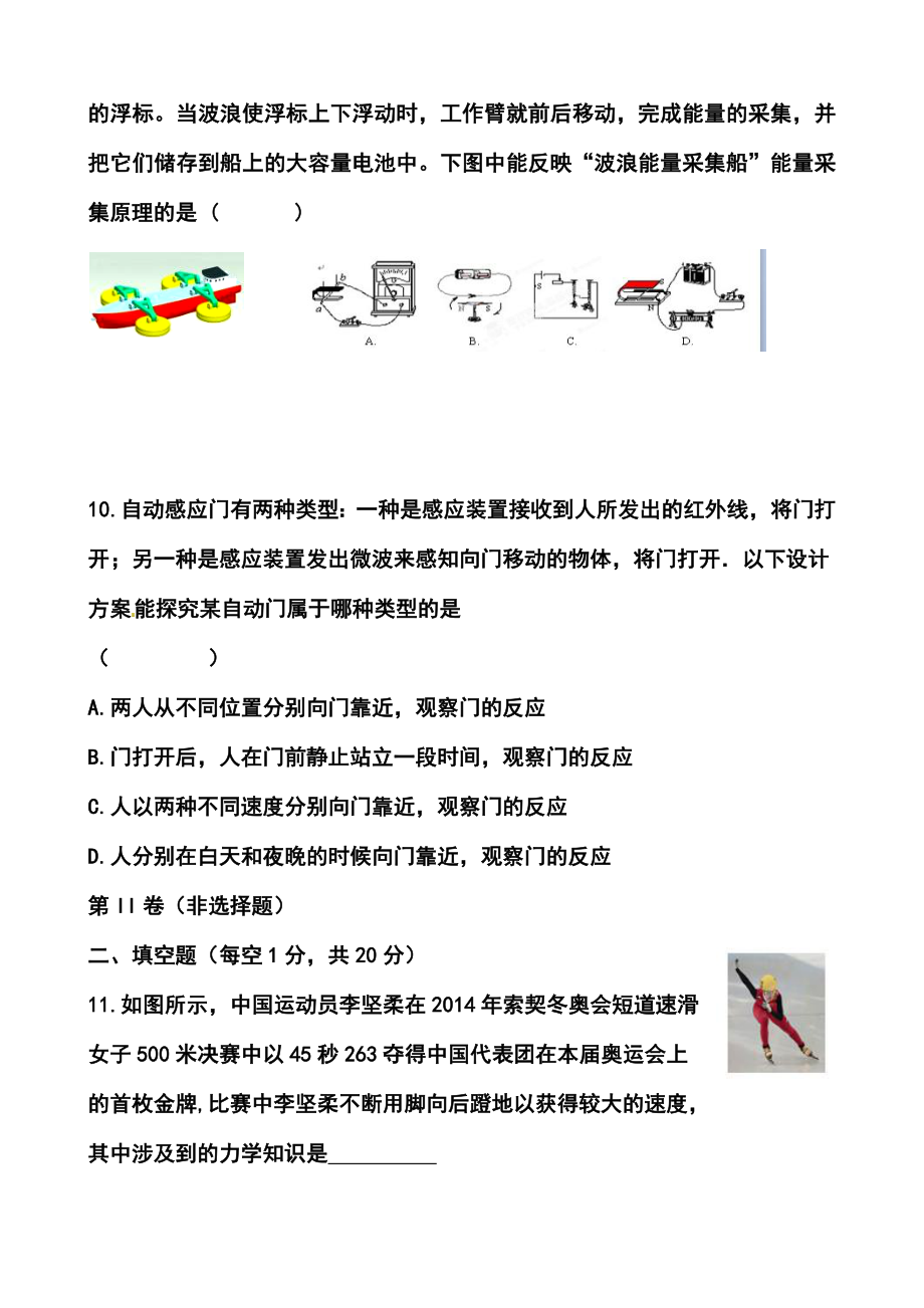 江苏省徐州市沛县九级中考打靶卷物理试题及答案.doc_第3页