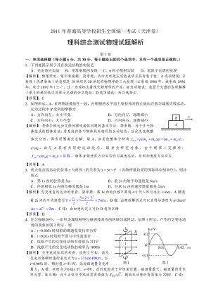 高考试题(解析版)物理(天津卷).doc