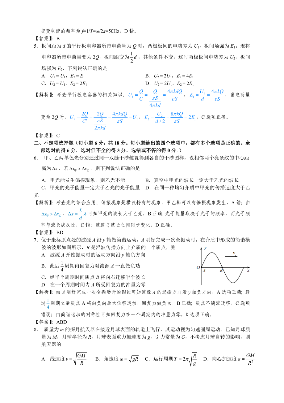 高考试题(解析版)物理(天津卷).doc_第2页