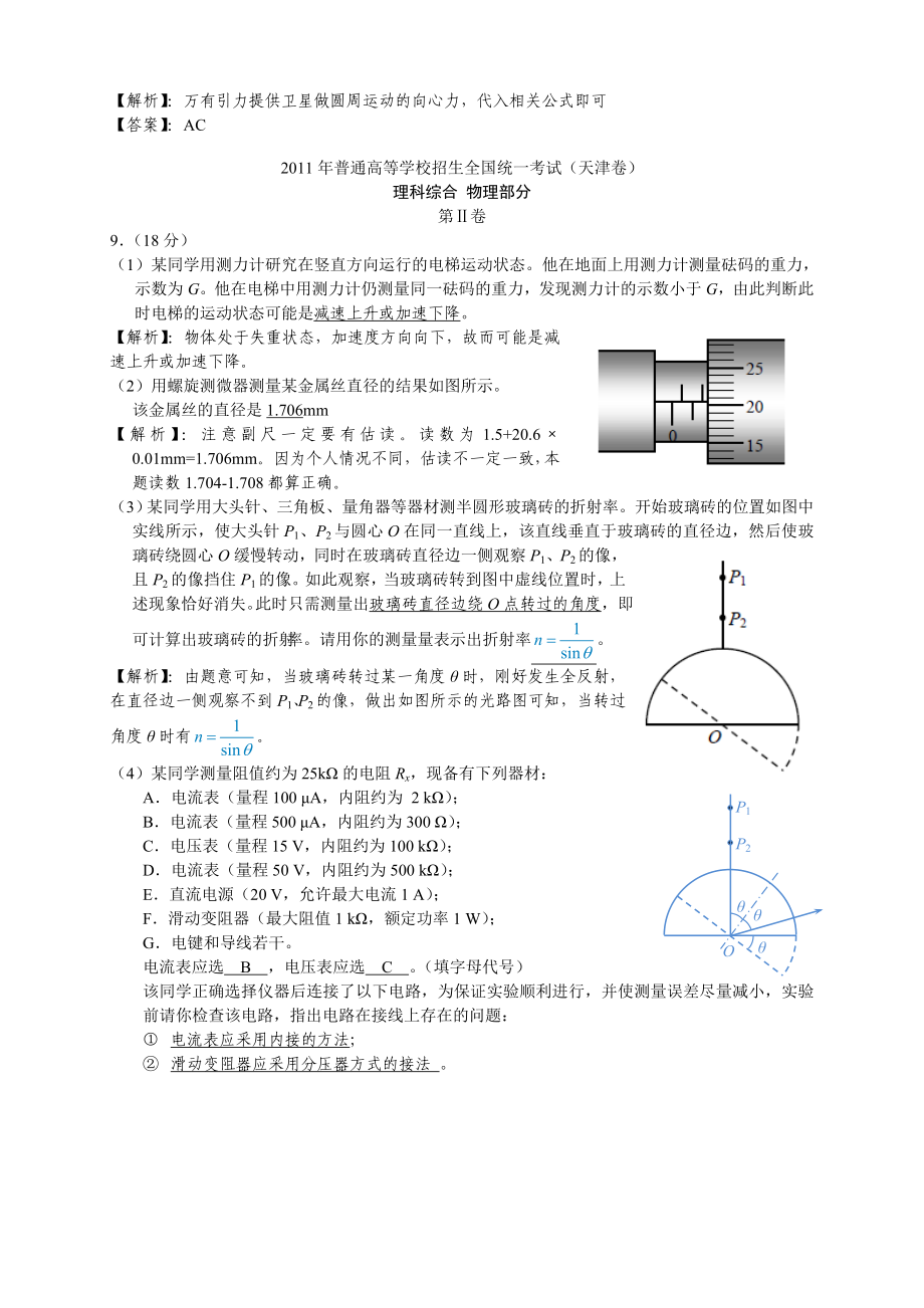 高考试题(解析版)物理(天津卷).doc_第3页