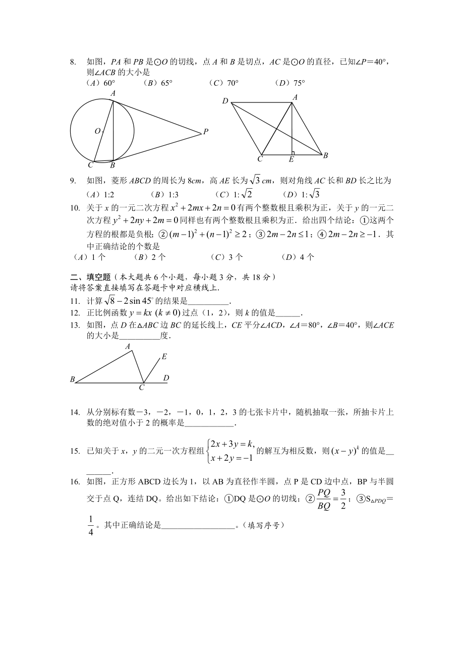 四川省南充市中考数学试卷(word版,含答案619).doc_第2页