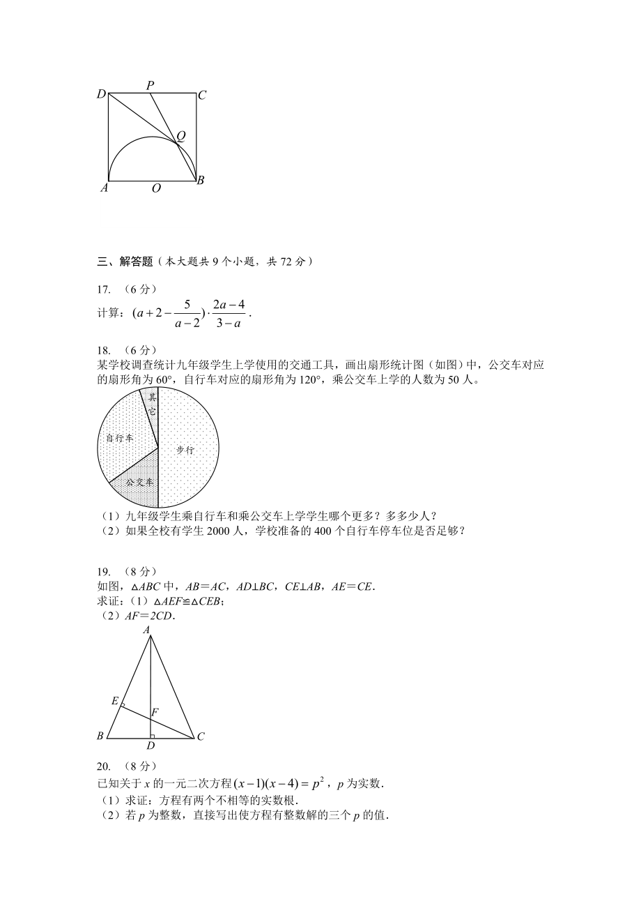 四川省南充市中考数学试卷(word版,含答案619).doc_第3页