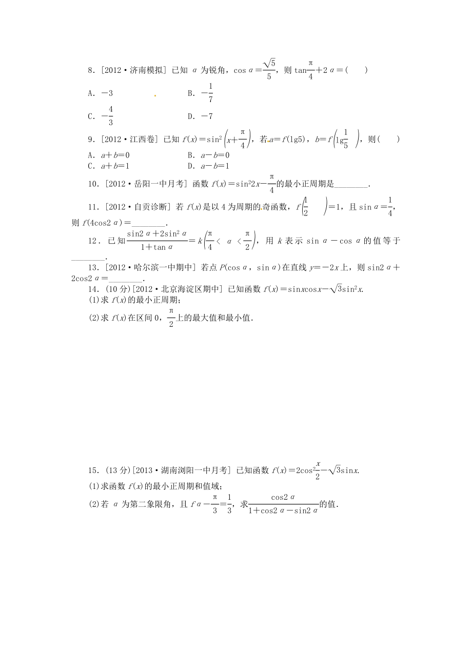 高三数学专题复习 第21讲 简单的三角恒等变换试题 文 北师大版.doc_第2页