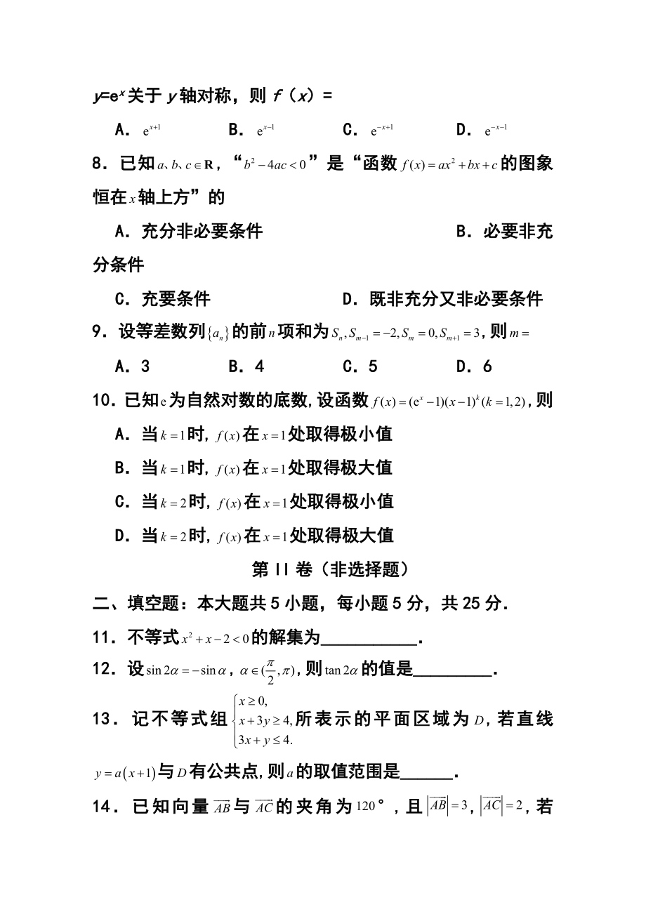 山东省滕州市滕州二中高三4月模拟考试文科数学试题及答案.doc_第3页