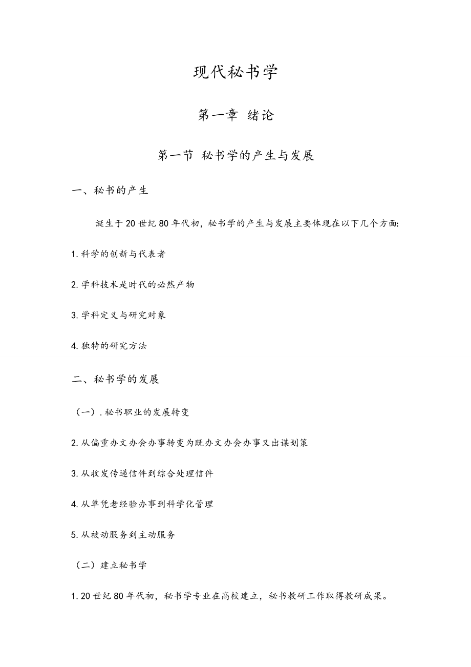 现代秘书学课件.doc_第2页