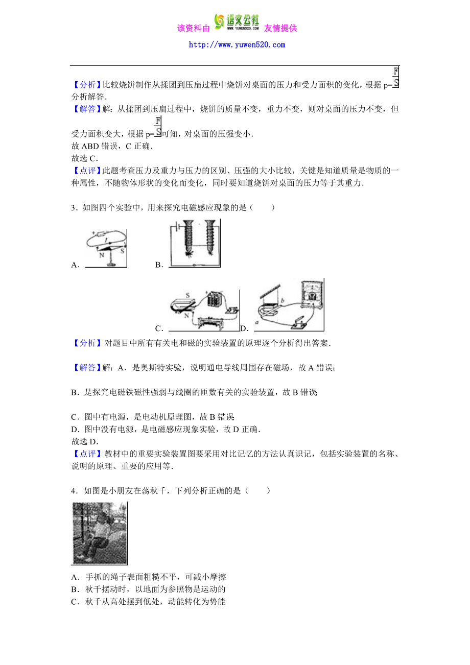 浙江省丽水市中考真题物理试卷（word版含答案） .doc_第2页