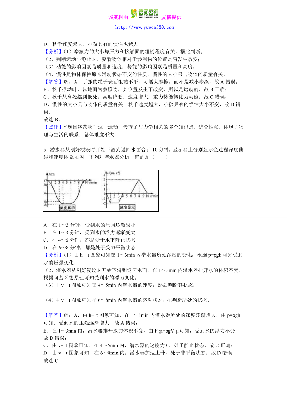 浙江省丽水市中考真题物理试卷（word版含答案） .doc_第3页