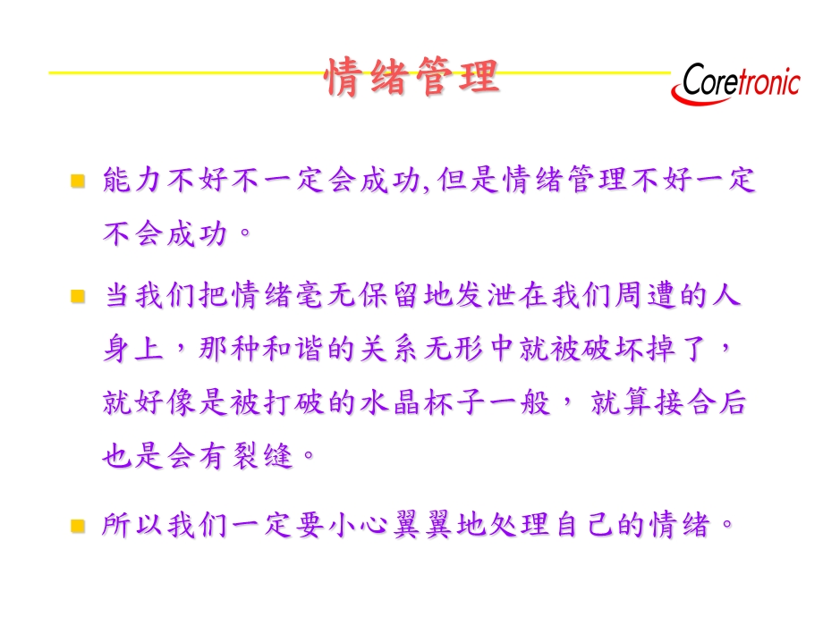 管理者应有的情绪管理能力ppt课件.ppt_第2页