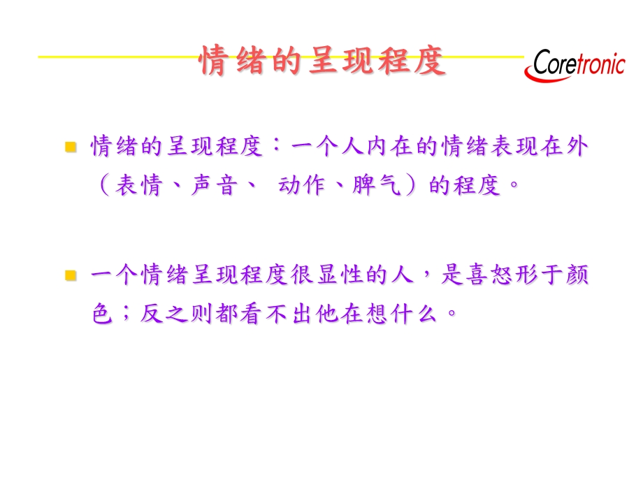 管理者应有的情绪管理能力ppt课件.ppt_第3页