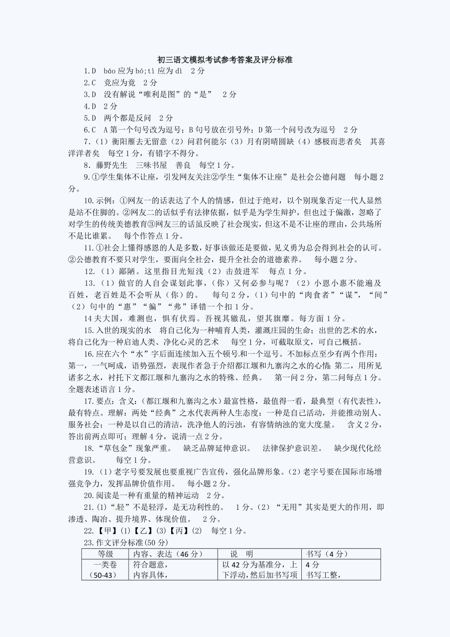 北京通州初三一模语文试题 答案.doc_第1页