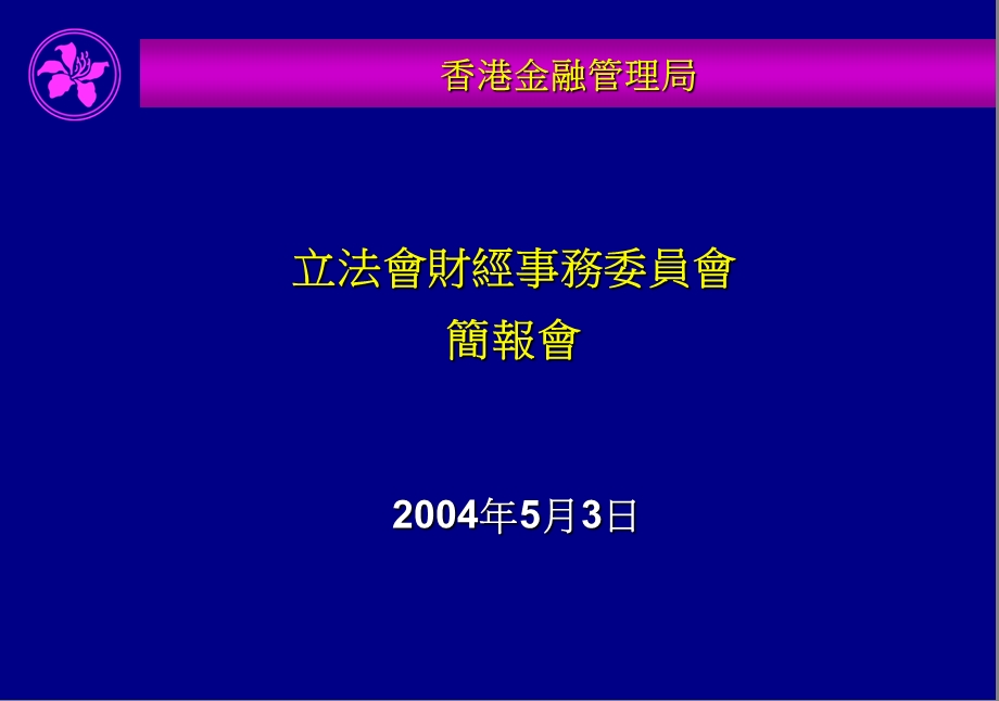 银行体系的表现住宅按揭贷款资产质素课件.ppt_第1页