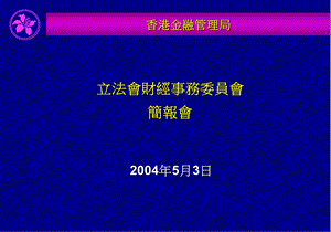 银行体系的表现住宅按揭贷款资产质素课件.ppt