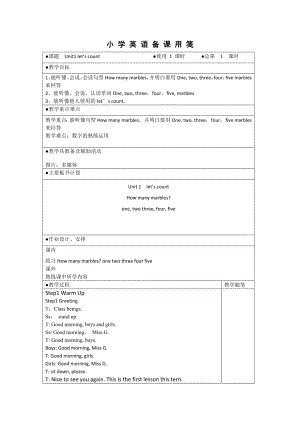 新版译林英语一级下册1a备课教案unit1第一单元let39;s count.doc