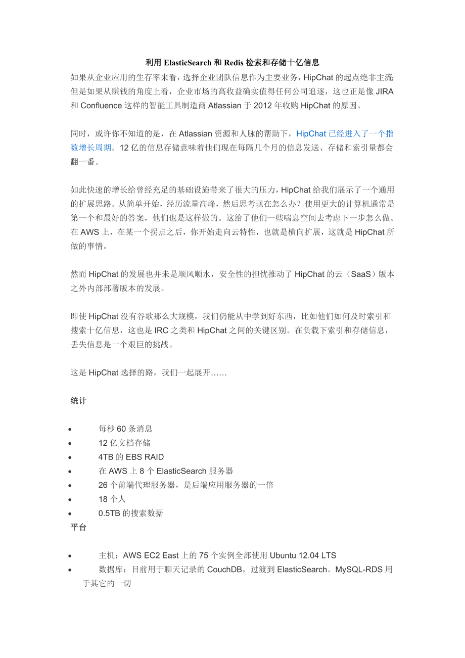 利用elasticsearch和redis检索和存储十亿信息.doc_第1页