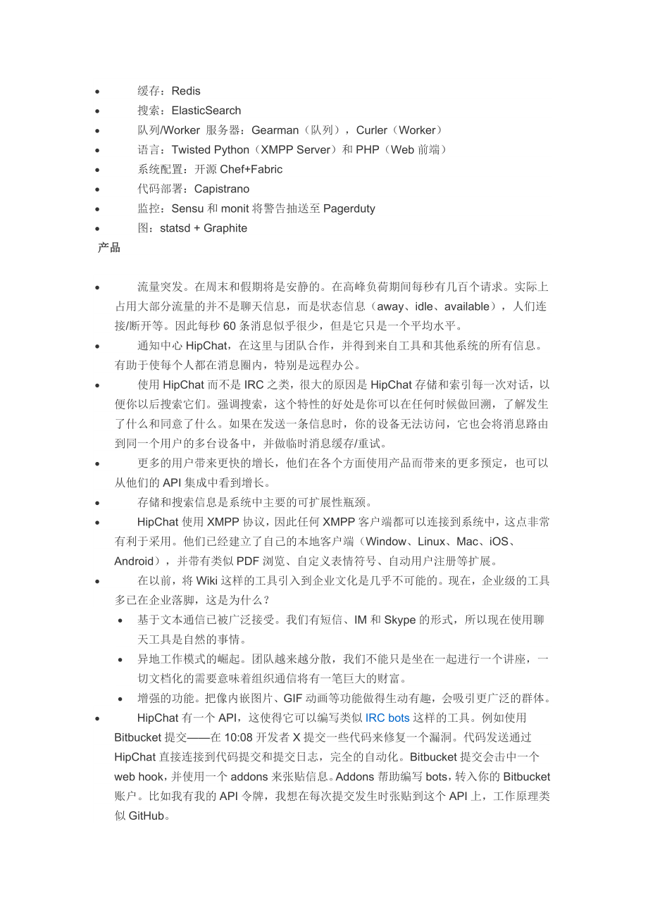 利用elasticsearch和redis检索和存储十亿信息.doc_第2页