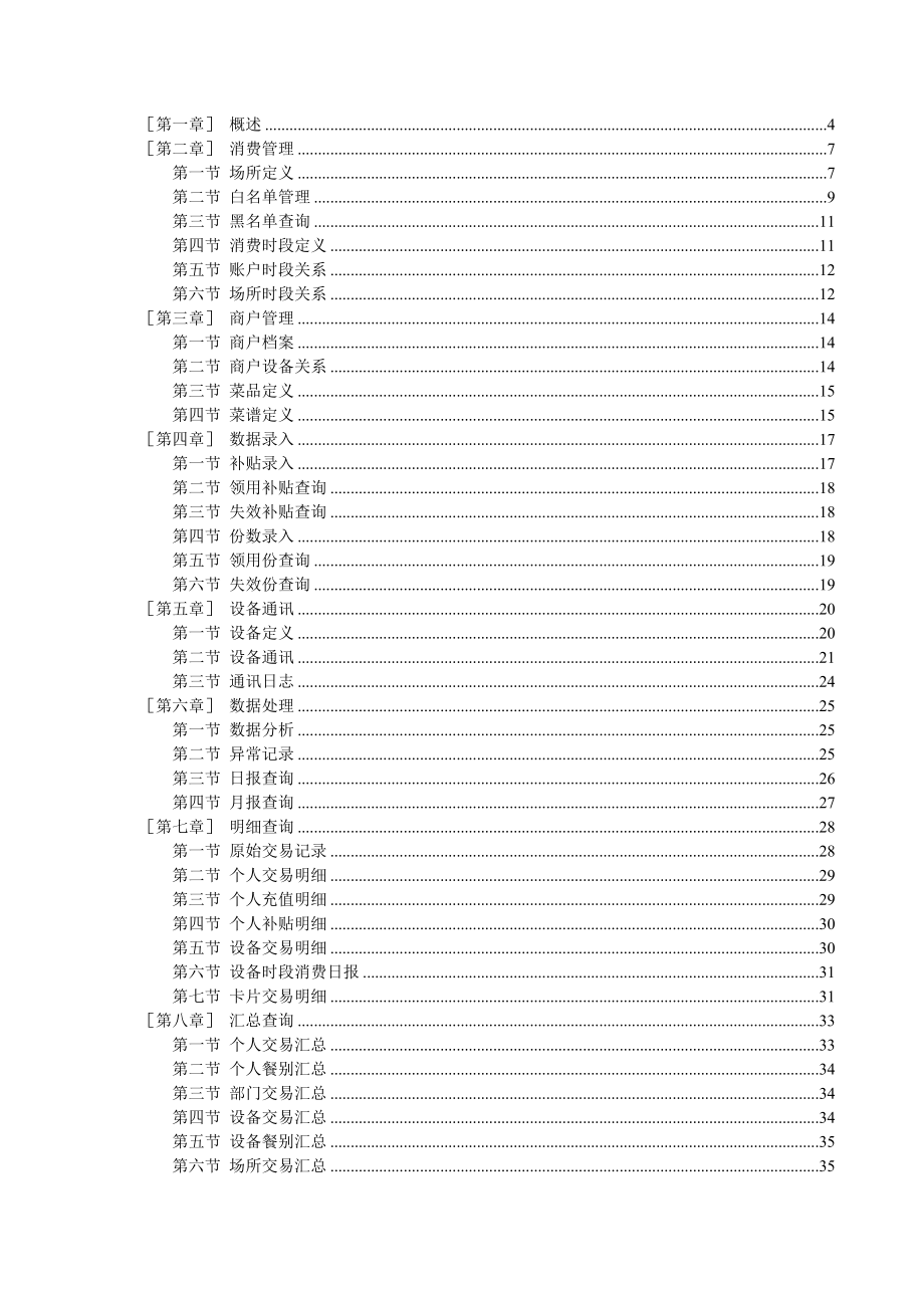 消费管理系统软件说明书.doc_第2页