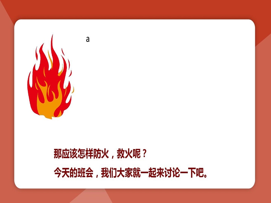 消防安全知识宣传科普课件.ppt_第2页