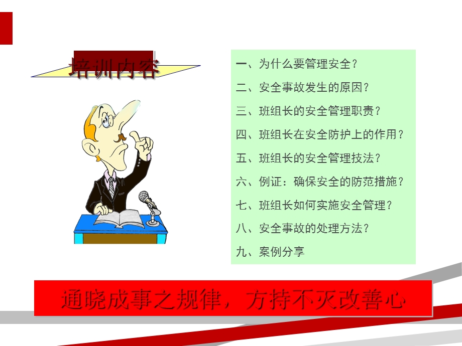 精益班组长育成概述课件.ppt_第2页