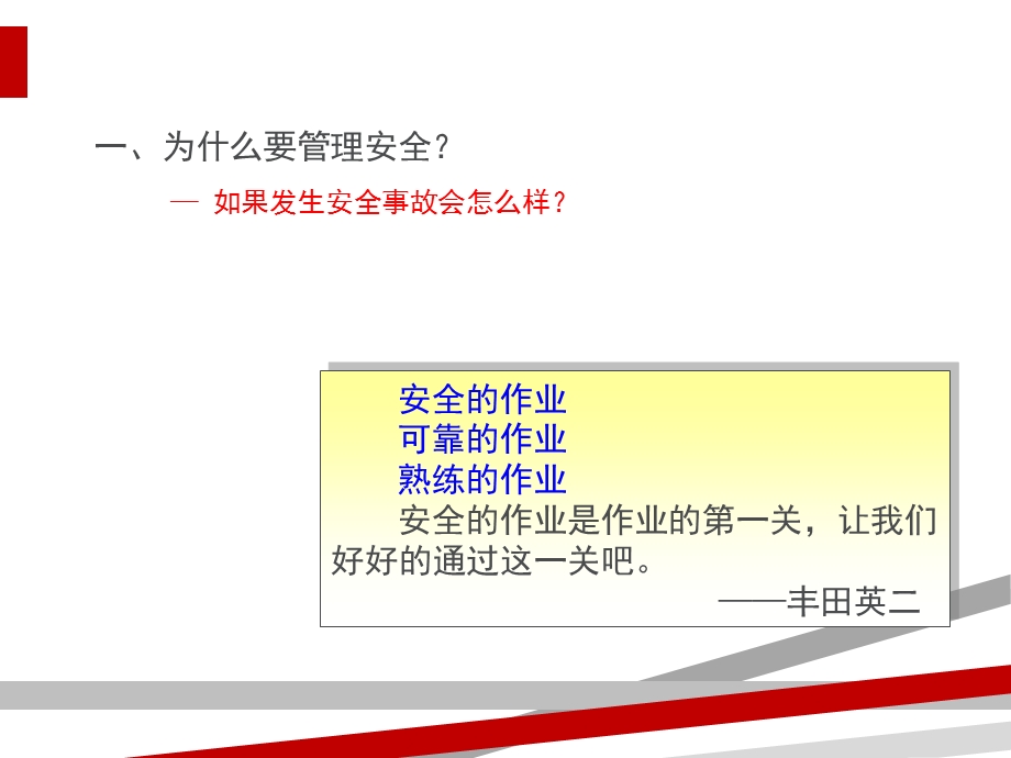 精益班组长育成概述课件.ppt_第3页