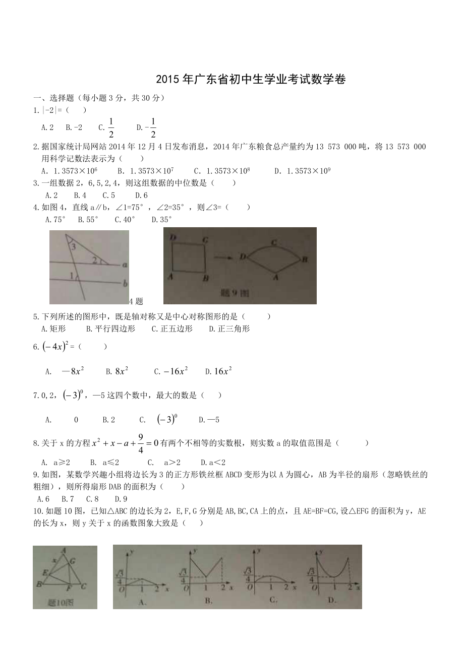 东莞市中考数学试题.doc_第1页