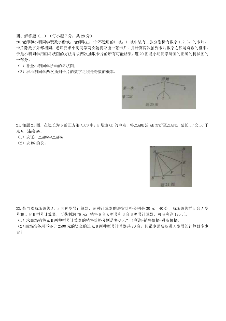 东莞市中考数学试题.doc_第3页