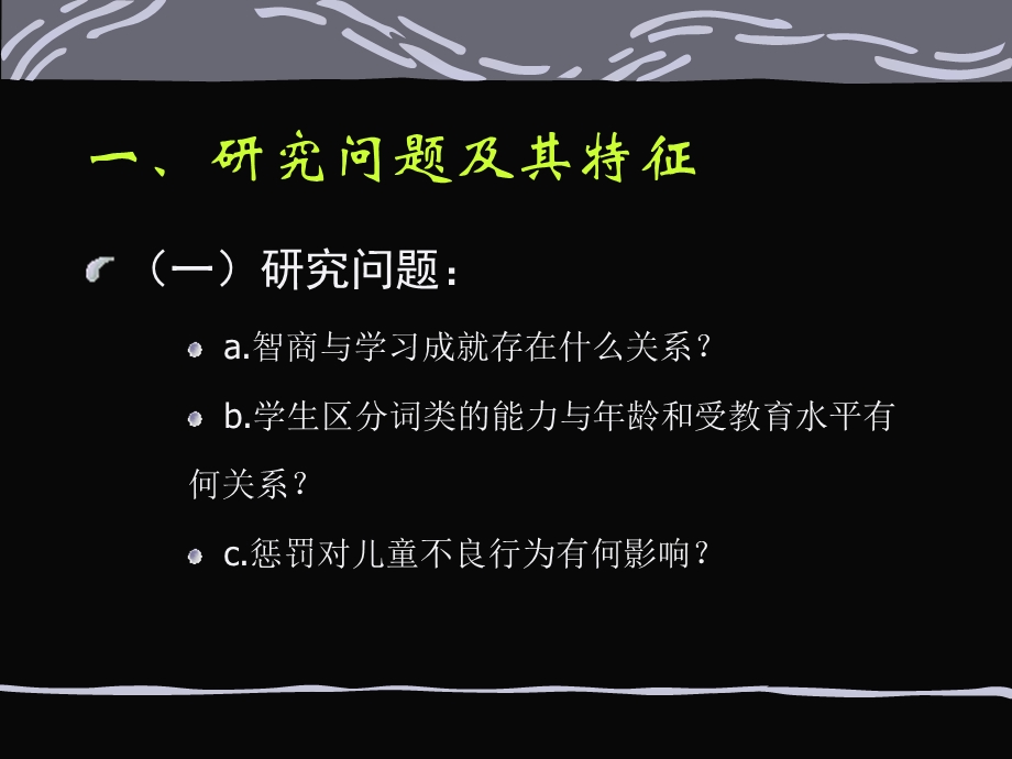 第二讲-研究课题的选择-课件.ppt_第3页