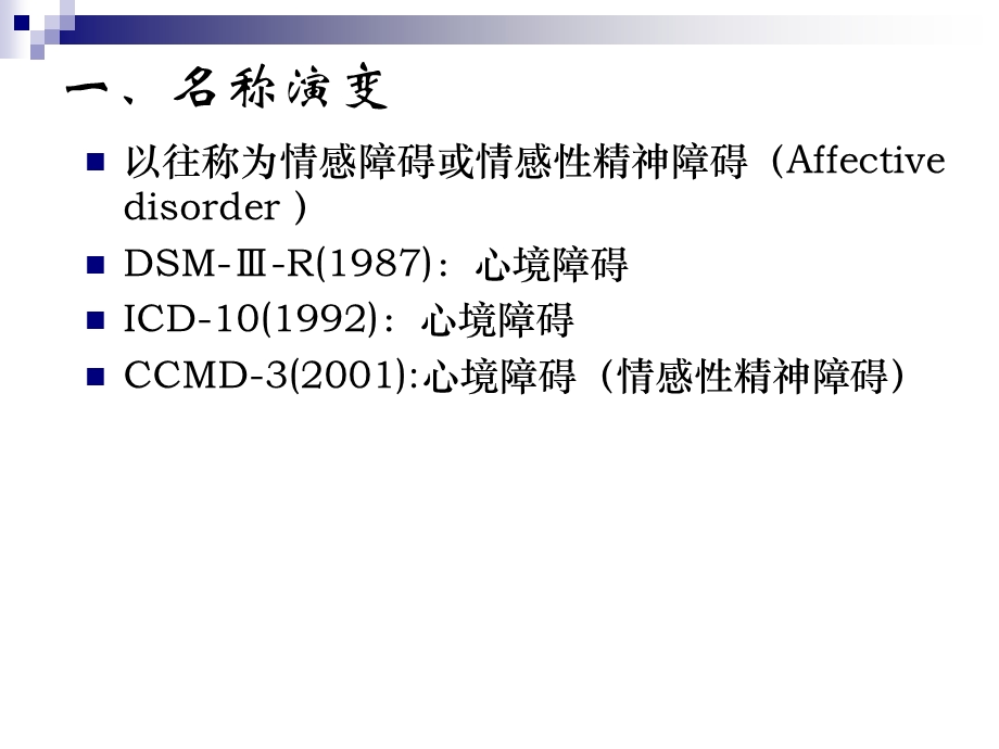 第八章心境障碍-课件.ppt_第3页