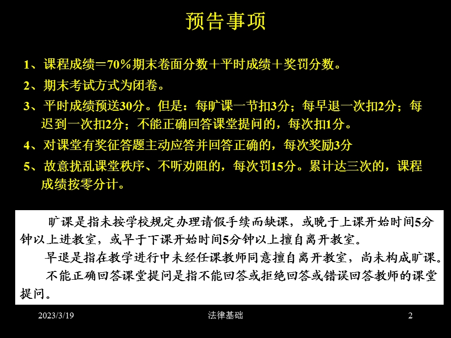 法律基础教学大纲课件.ppt_第2页