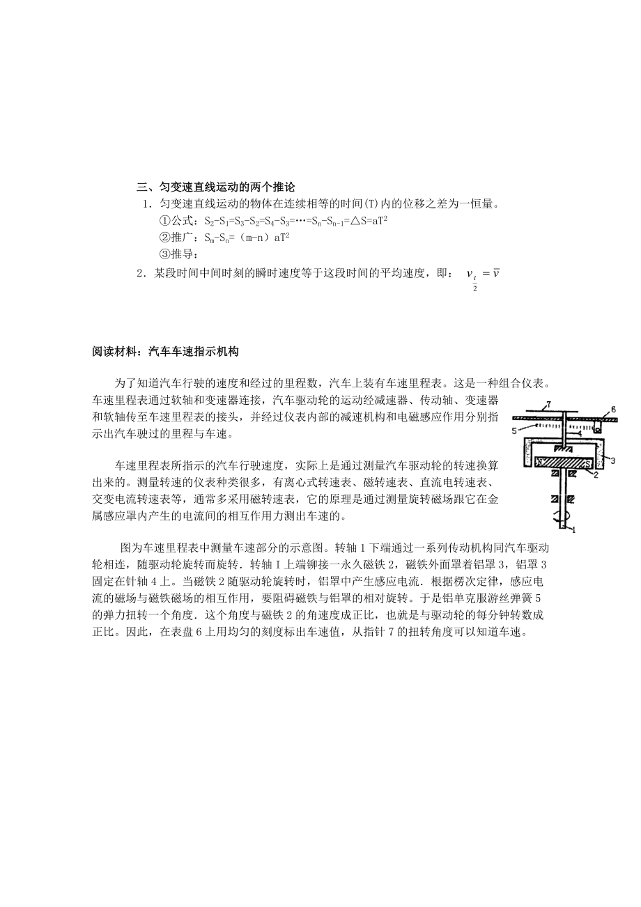 物理：2.3《匀变速直线运动的位移与时间的关系》教案（2）（新人教版必修1）.doc_第2页