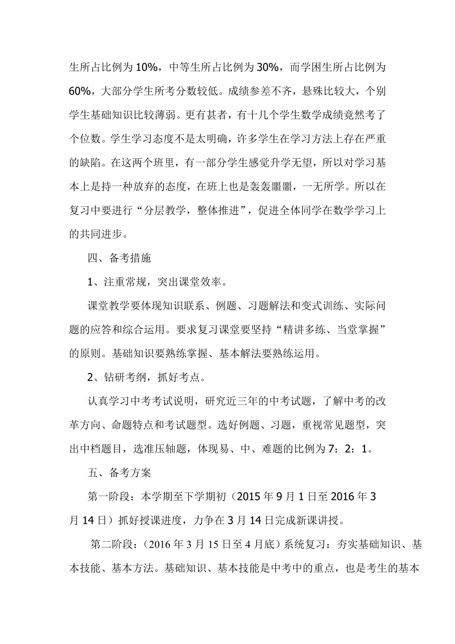 数学中考备考方案李文双.doc_第2页