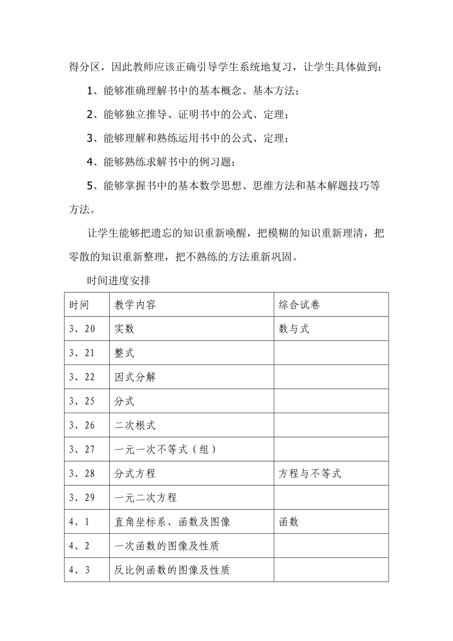 数学中考备考方案李文双.doc_第3页