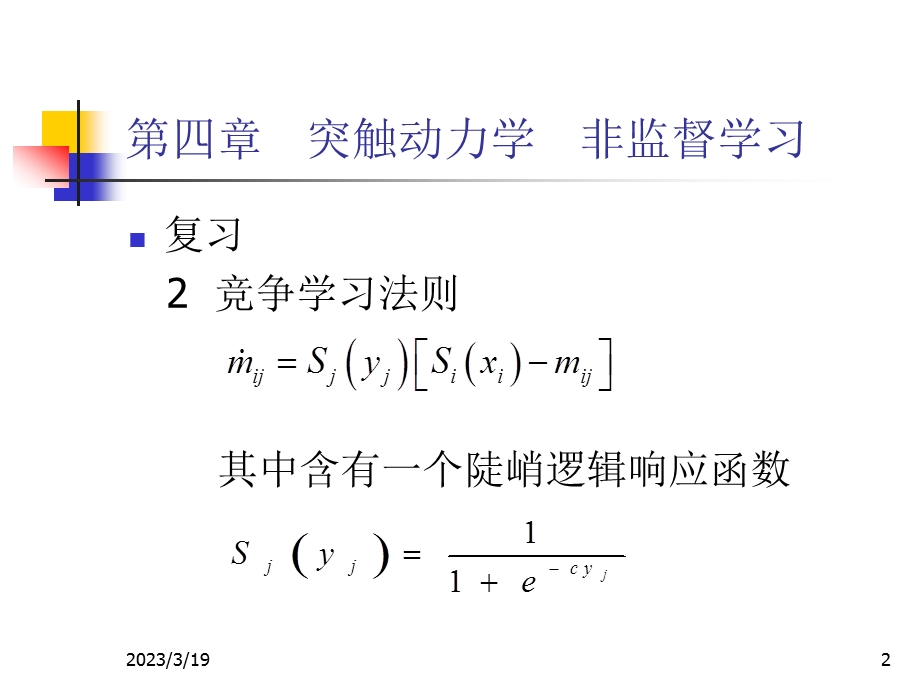 突触动力学非监督学习课件.ppt_第2页