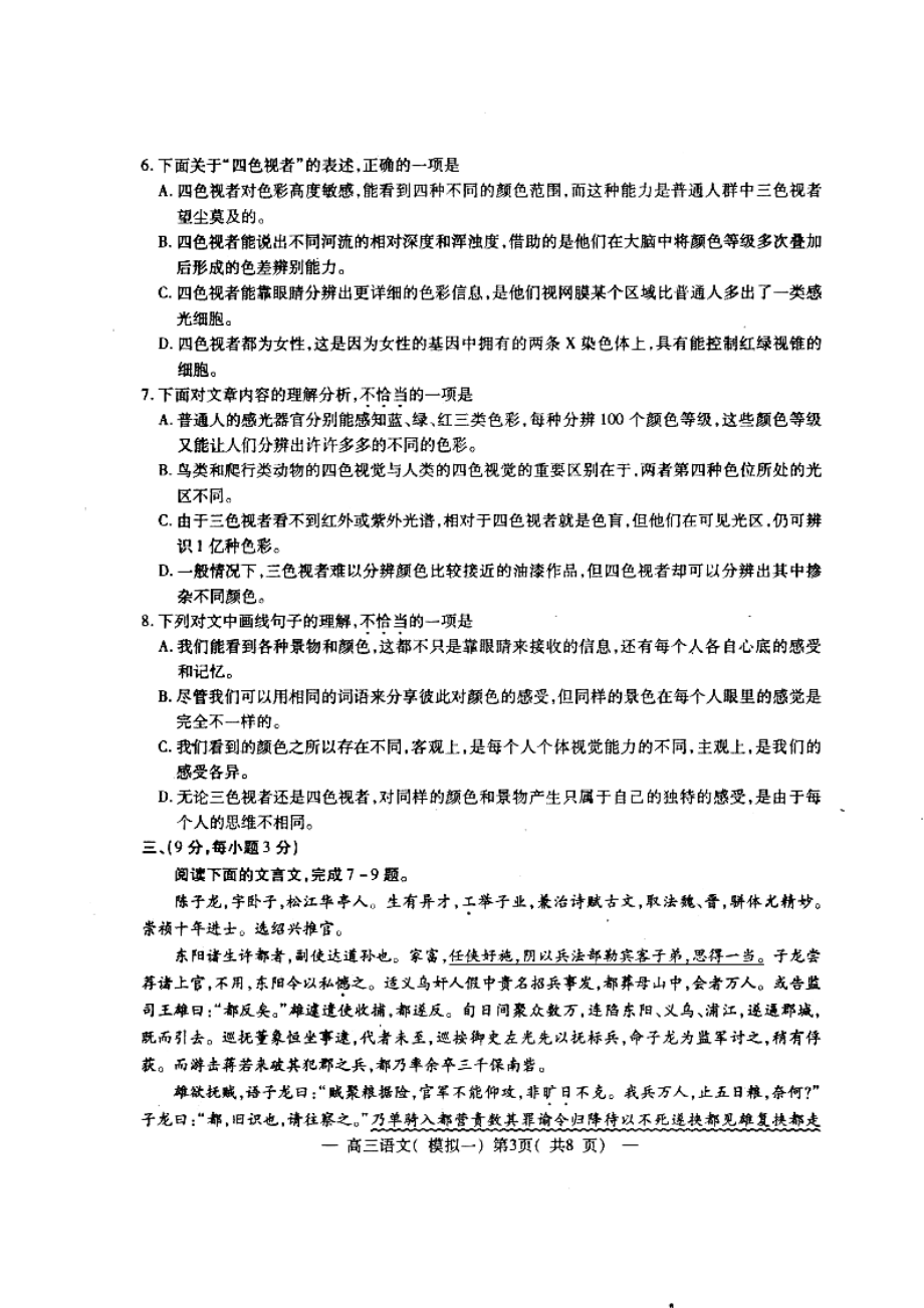 江西省南昌市高三第一次模拟测试语文试题及答案.doc_第3页