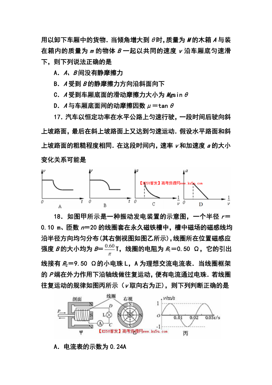 山东省临沂市高三5月模拟考试物理试题及答案.doc_第2页