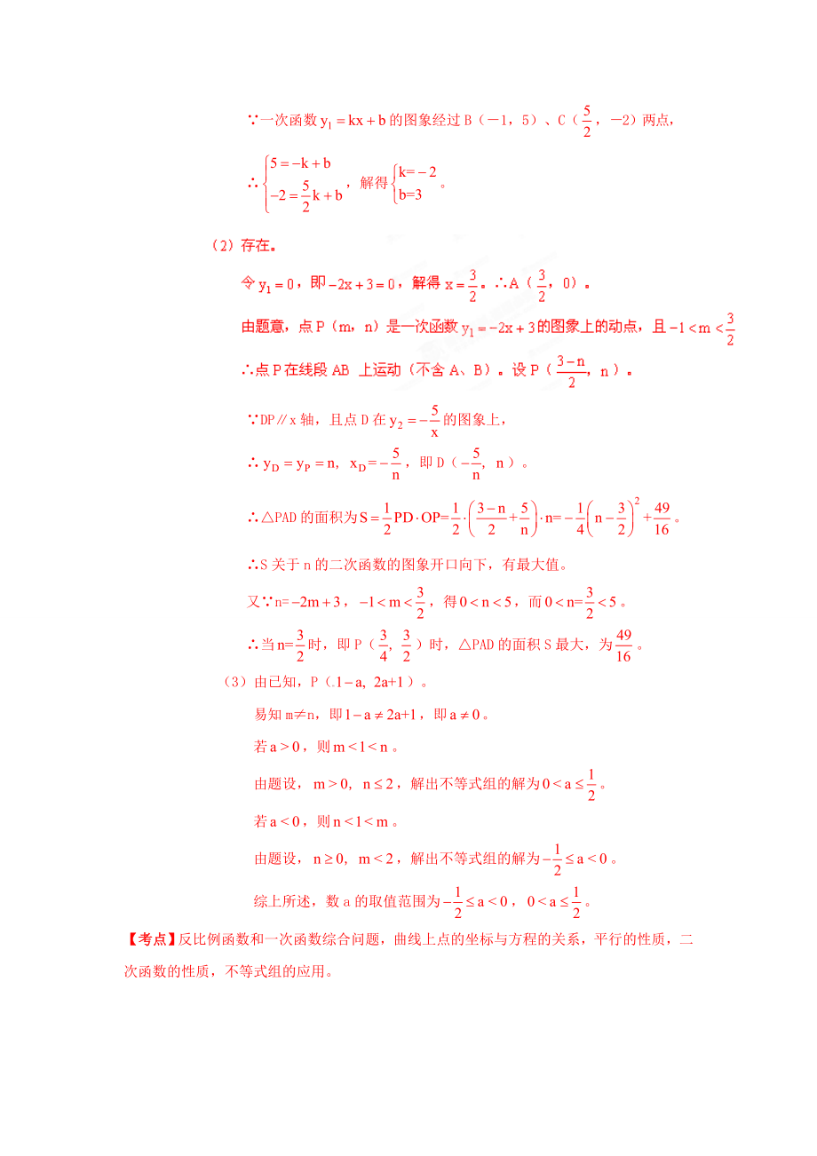 全国各地中考数学压轴题汇编五.doc_第2页