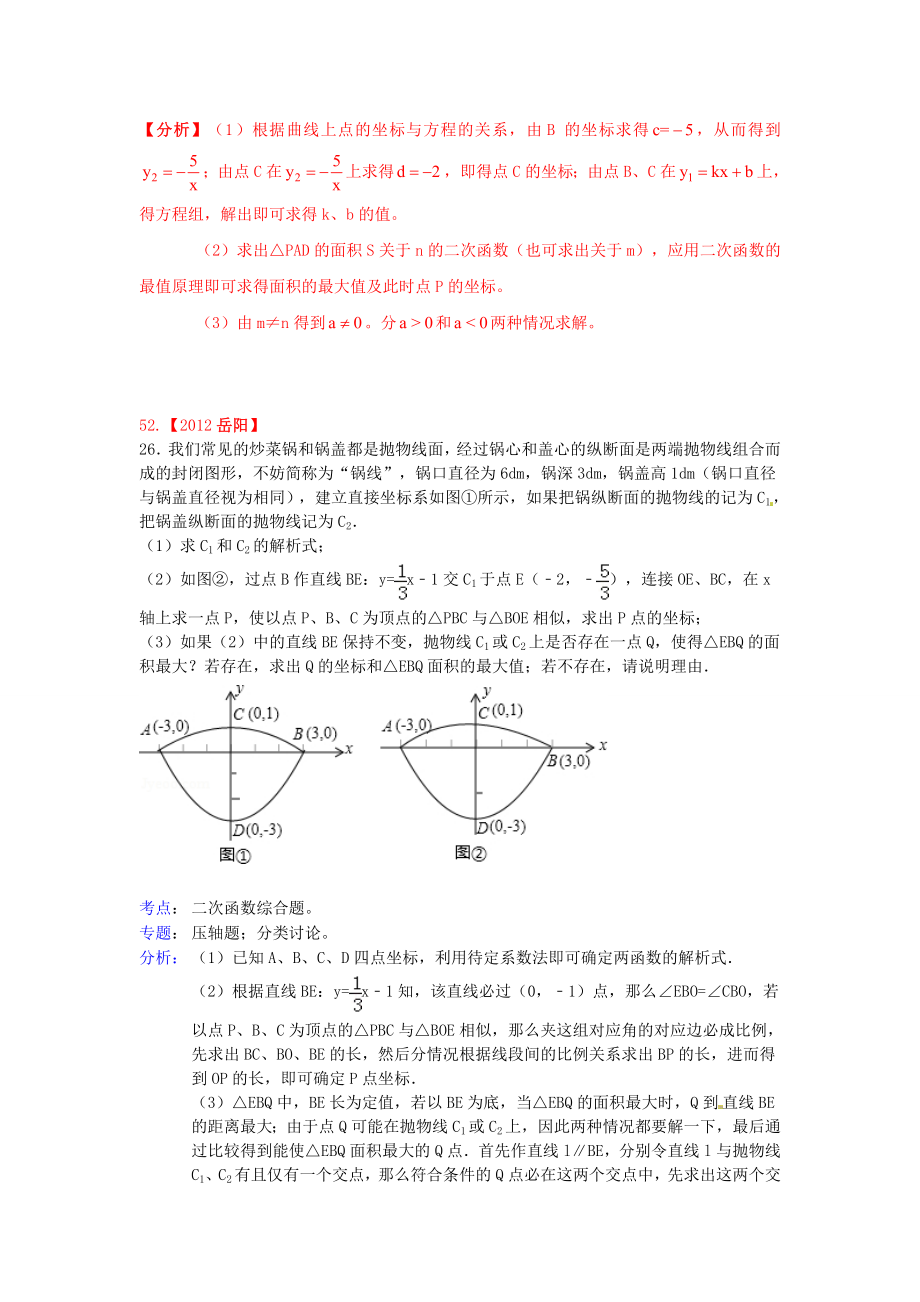 全国各地中考数学压轴题汇编五.doc_第3页