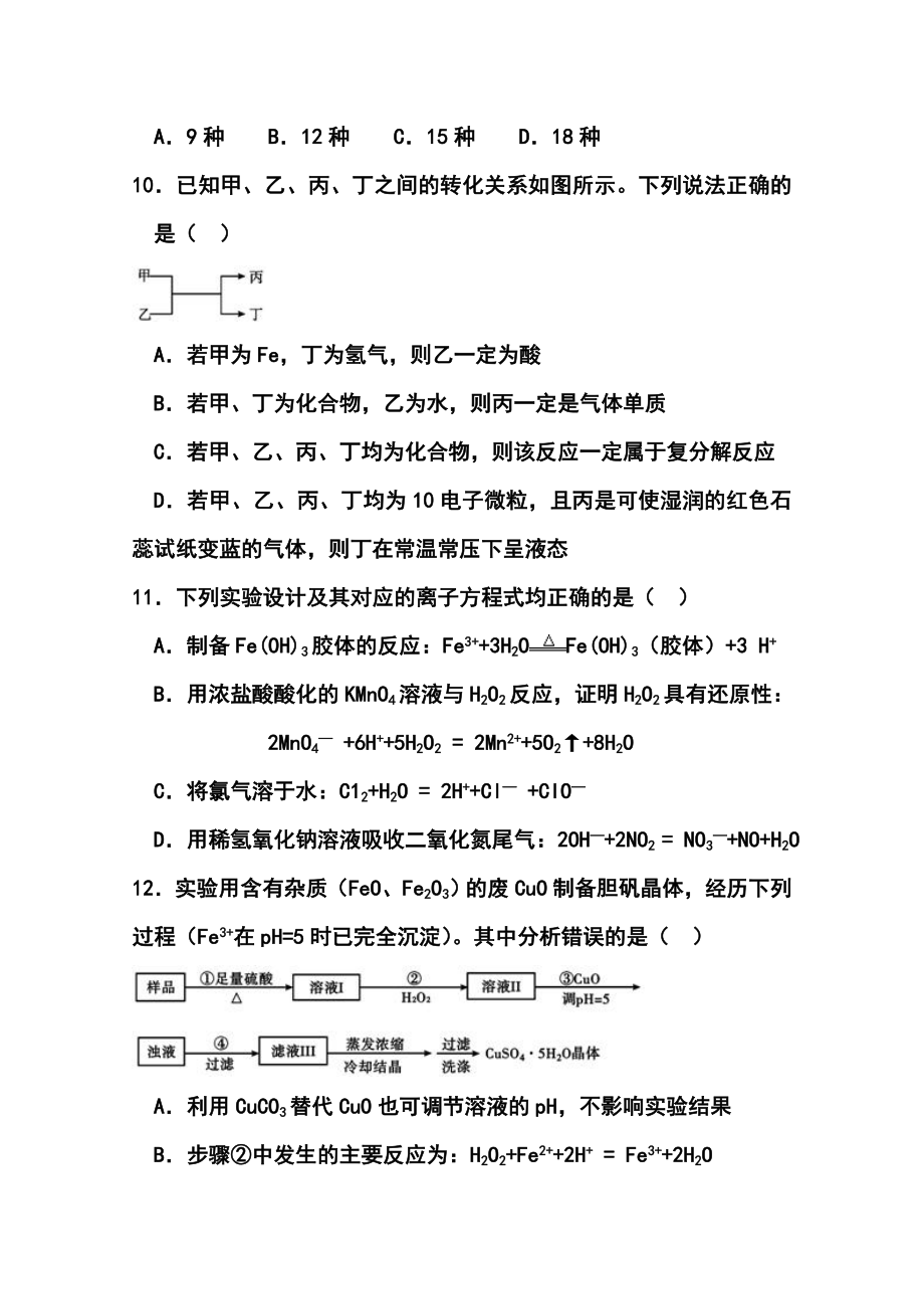 湖北省武汉市高三5月模拟考试化学试题及答案.doc_第2页