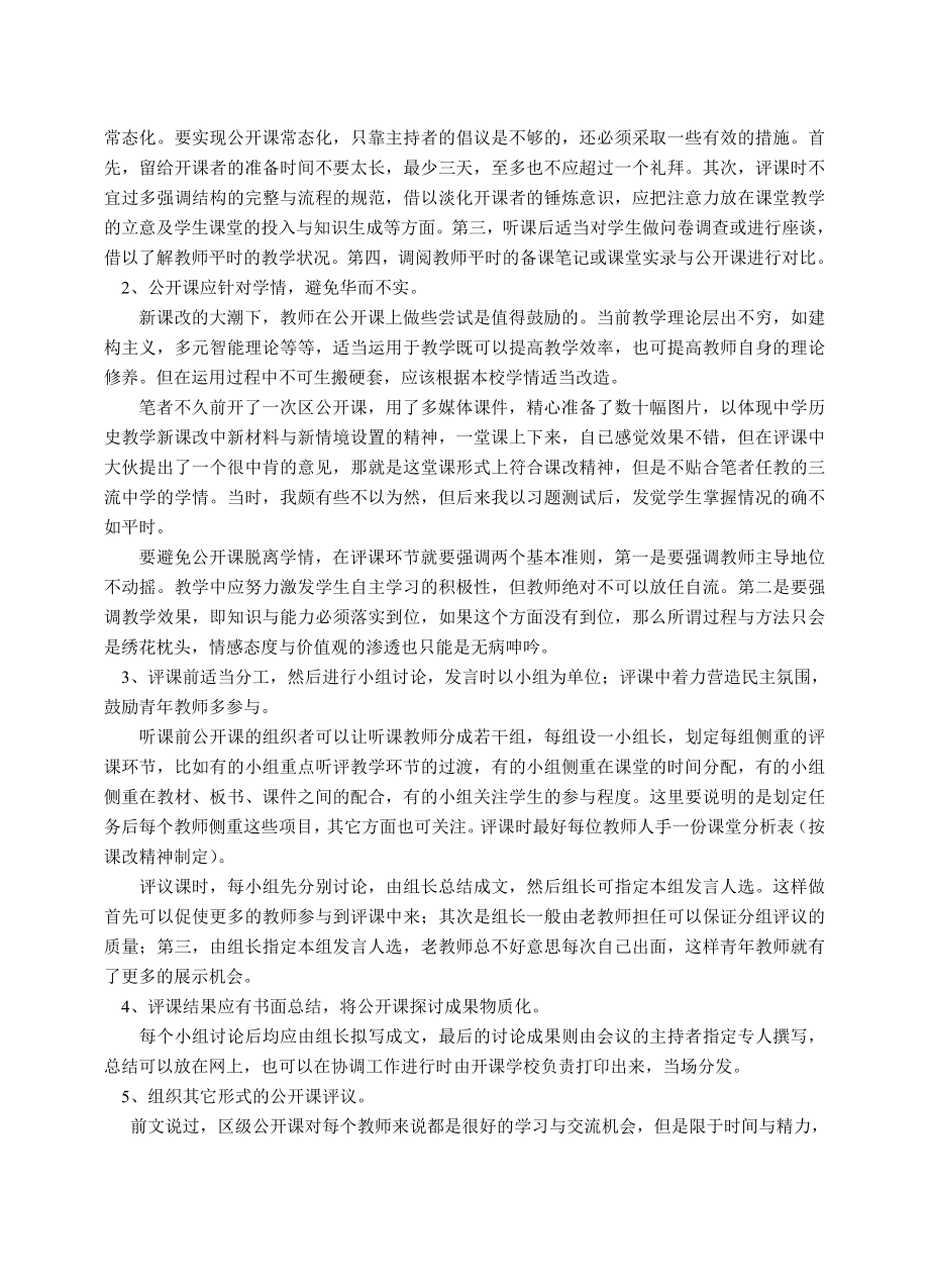 新课改下公开课的问题与对策.doc_第3页