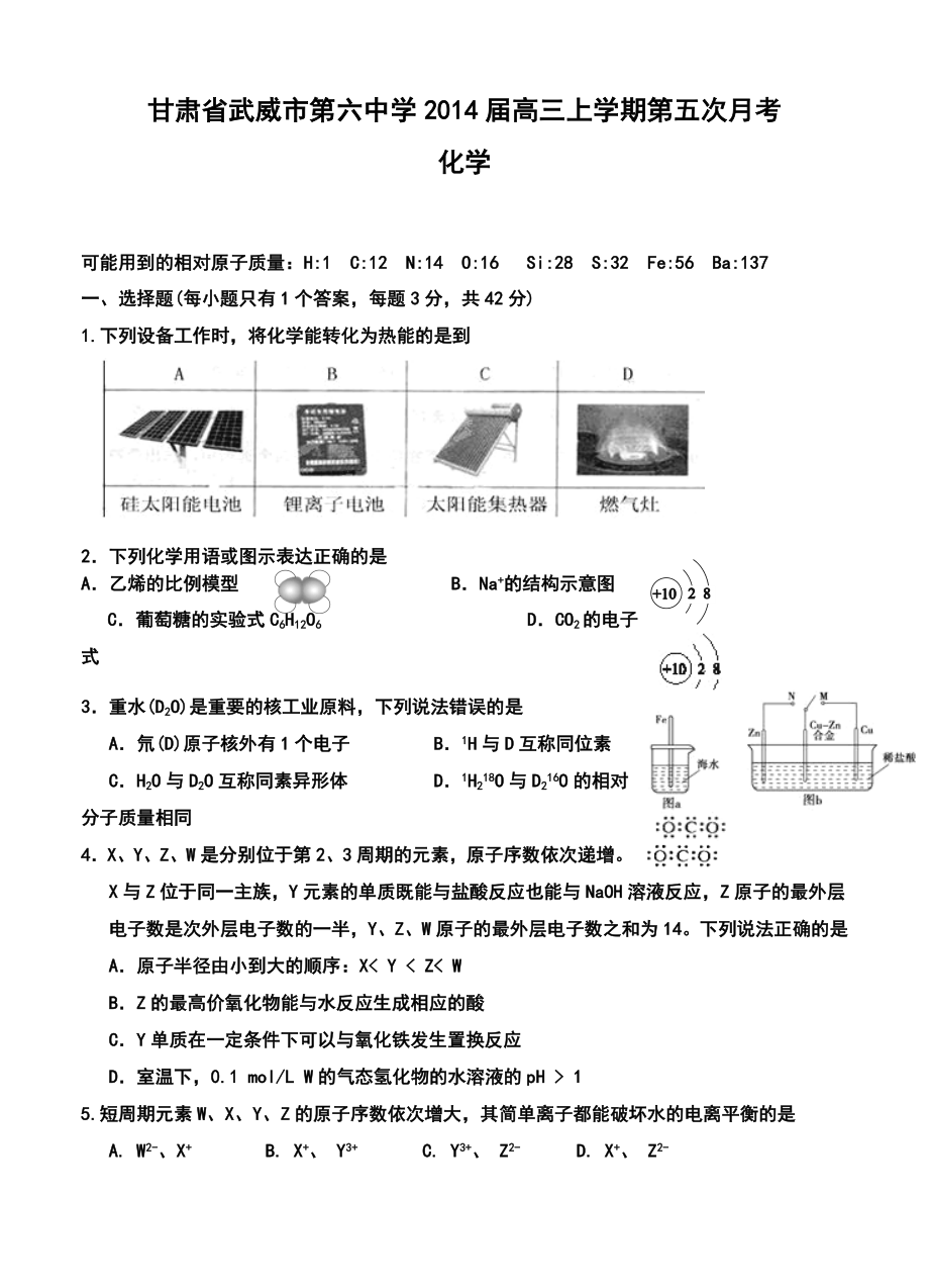 甘肃省武威市第六中学高三上学期第五次月考化学试题及答案.doc_第1页