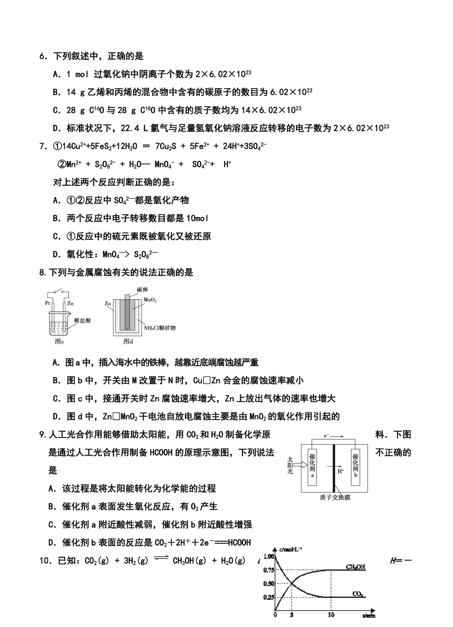 甘肃省武威市第六中学高三上学期第五次月考化学试题及答案.doc_第2页