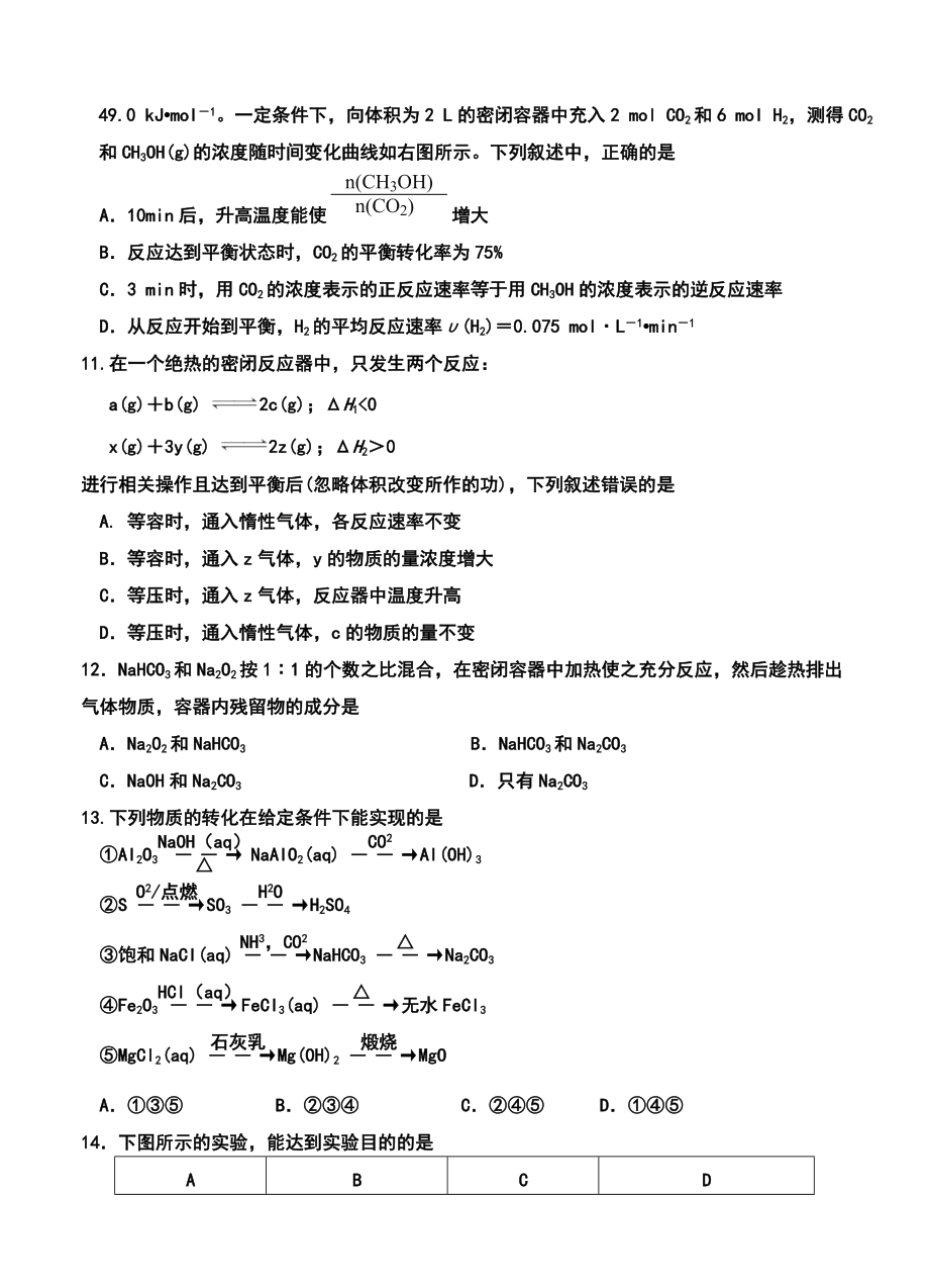 甘肃省武威市第六中学高三上学期第五次月考化学试题及答案.doc_第3页