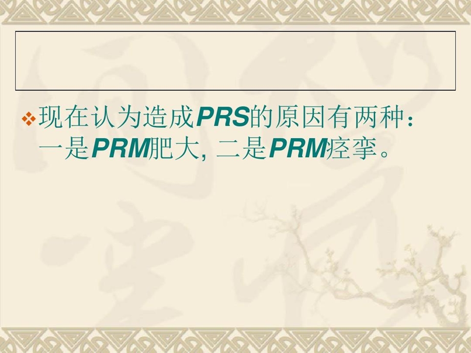 耻骨直肠肌综合征教学提纲课件.ppt_第2页